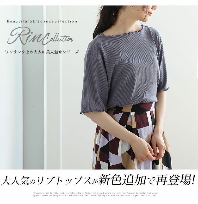 大きいサイズ Rin メロウデザイン すっきり リブ カットソートップス