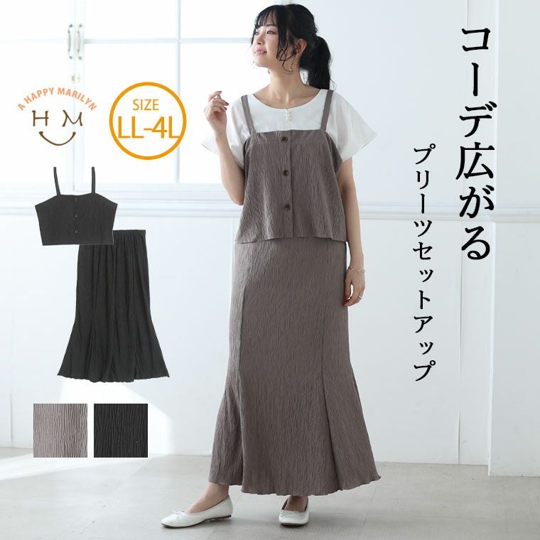 e936☆新品 3Lサイズ 大きめサイズ 7点セットおまとめ売り 大きいサイズ すっきり縦ライン 楊柳 プリーツ セットアップ | 大きい