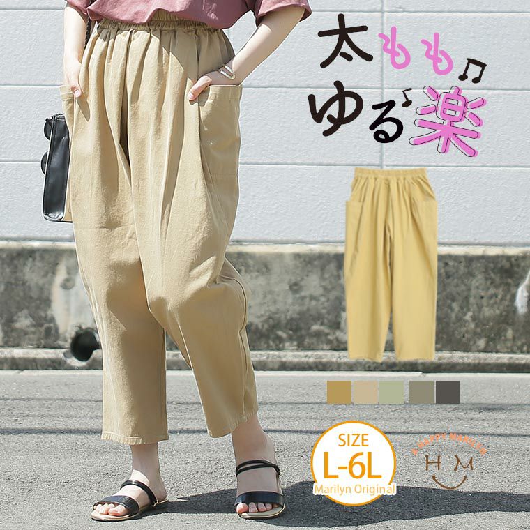 大きいサイズ たっぷりゆったり太もも楽ちん 綿100％ サルエルパンツ