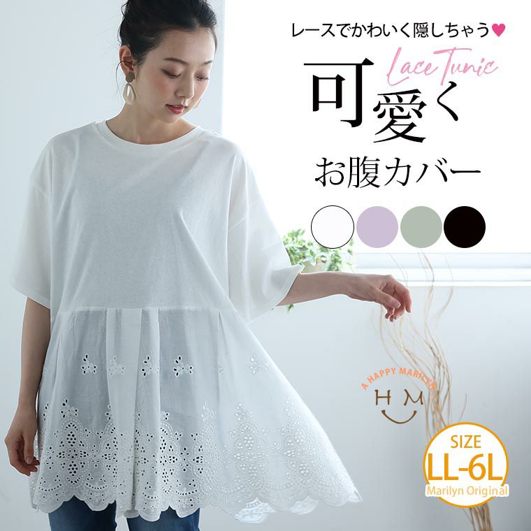 大きいサイズ レース切り替えでふんわりお腹カバー 上品 綿レース