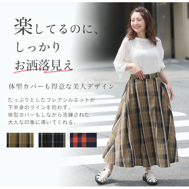大きいサイズ リニューアル!!のこなれ感 美フレア ビッグ 大きいサイズ リニューアル!!のこなれ感 美フレア ビッグ