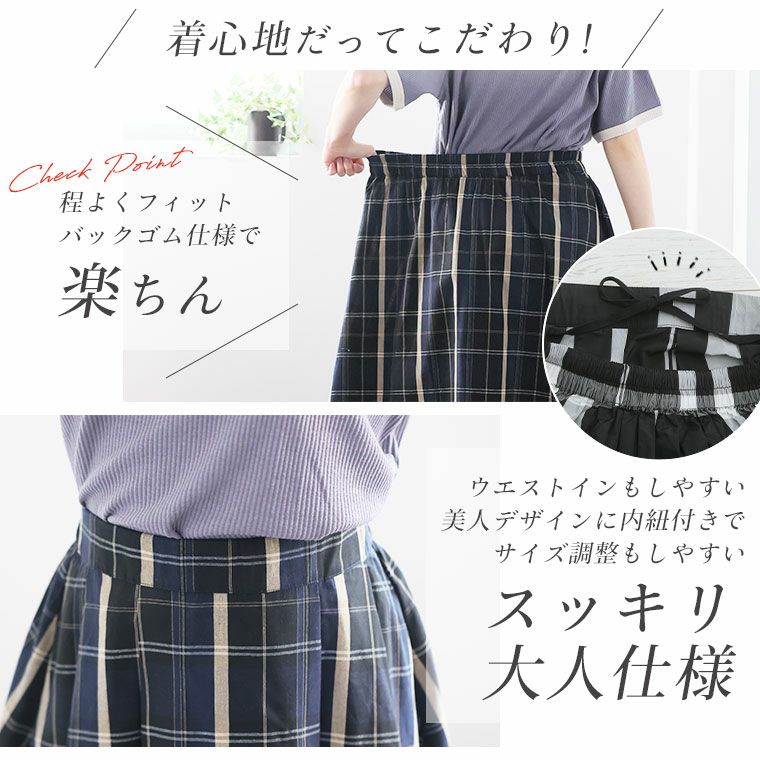 大きいサイズ リニューアル!!のこなれ感 美フレア ビッグチェック