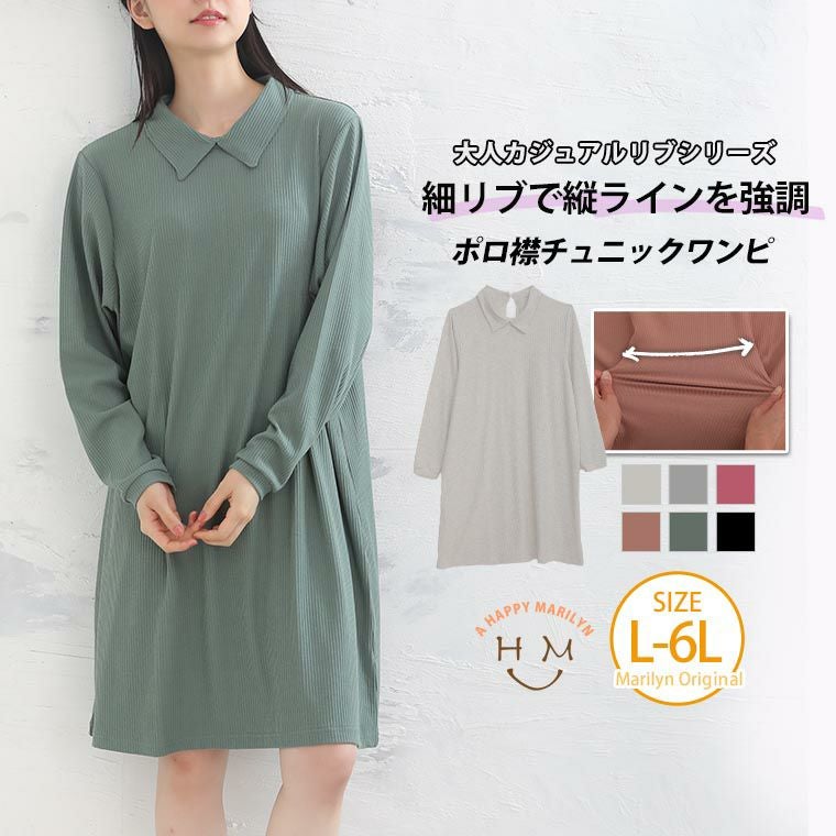 大きいサイズ 大人カジュアル リブシリーズ ポロ襟5L 6L 長袖