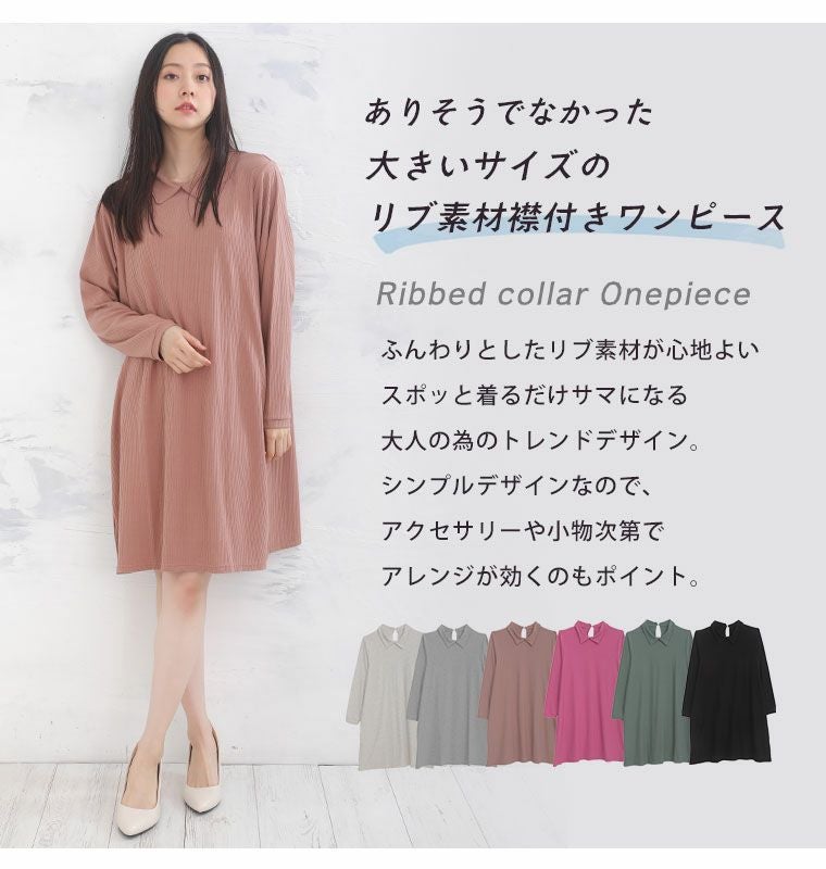 Lサイズ＊LOBJIE＊シフォンチュニックワンピ 大きいサイズ 大人カジュアル リブシリーズ ポロ襟5L 6L 長袖