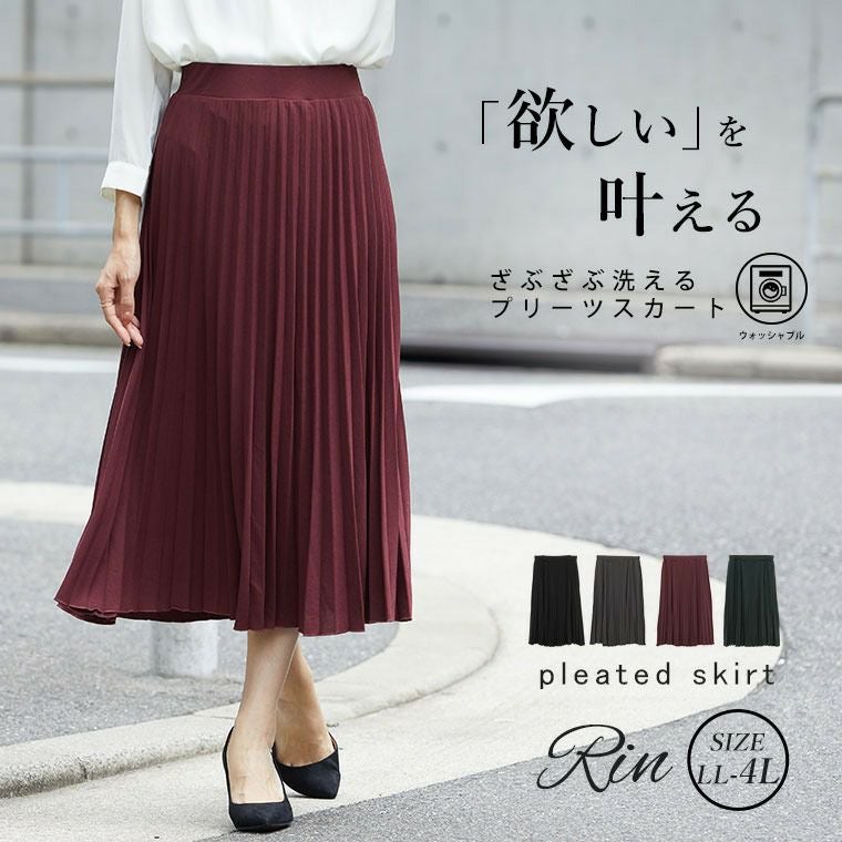 大きいサイズ Rin 洗える ざぶざぶ プリーツスカート | 大きいサイズの