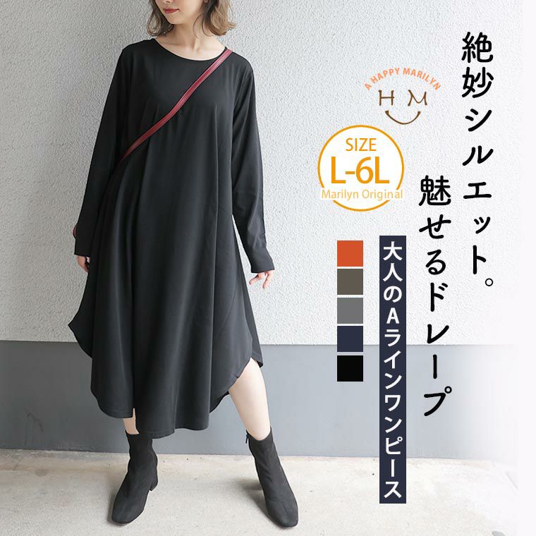 大きいサイズ 絶妙シルエット Aラインワンピース | 大きいサイズの通販