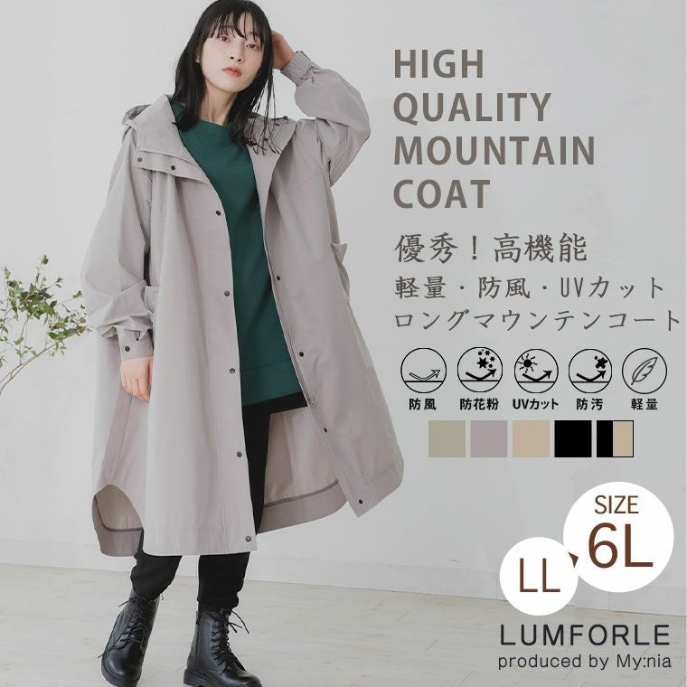 MY:nia マイニア ロングマウンテンコート 防汚 防風 UVカット 防花粉 MY:nia マイニア ロングマウンテンコート 防汚 防風 UVカット 防花粉の
