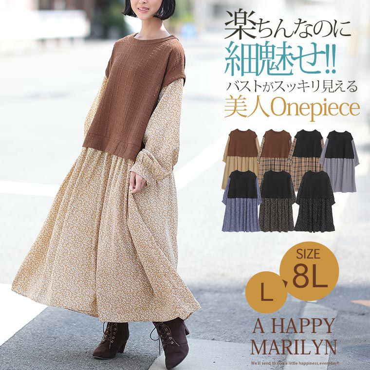 大きいサイズ ボディ部分の丈を長めにした ドッキングワンピース