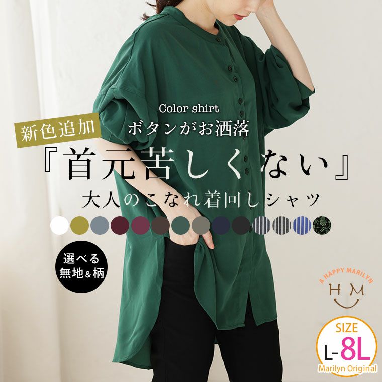 大きいサイズ 新色追加!! ボタンがお洒落!! 首元苦しくない 大人の