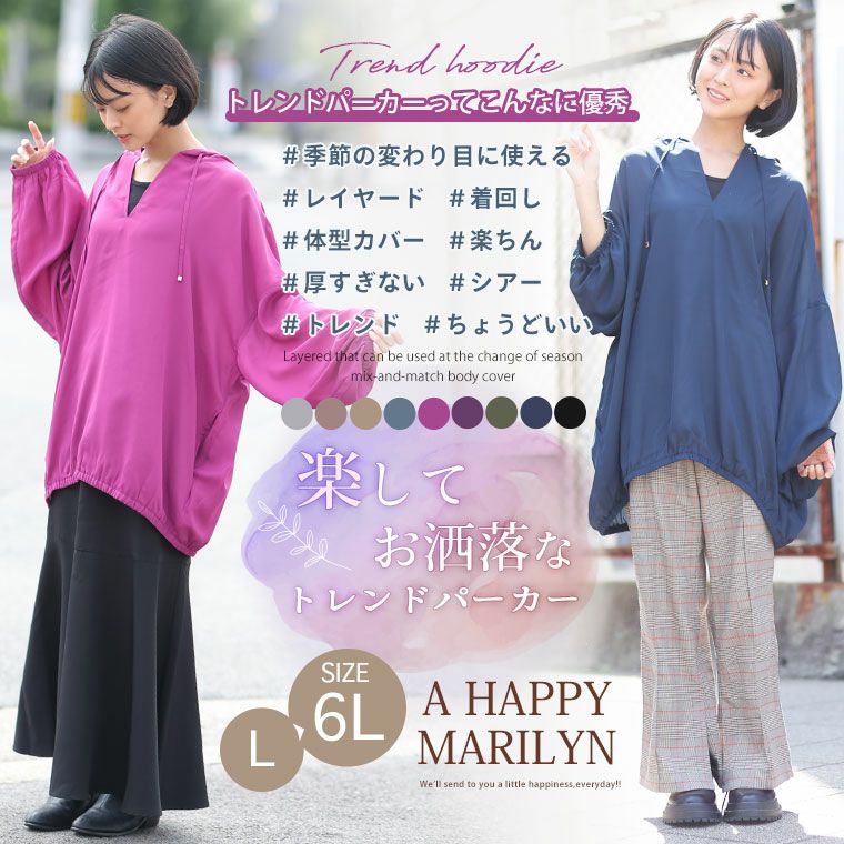 大きいサイズ 暑がりさんにも嬉しい! UV対策 トレンド シアーパーカー