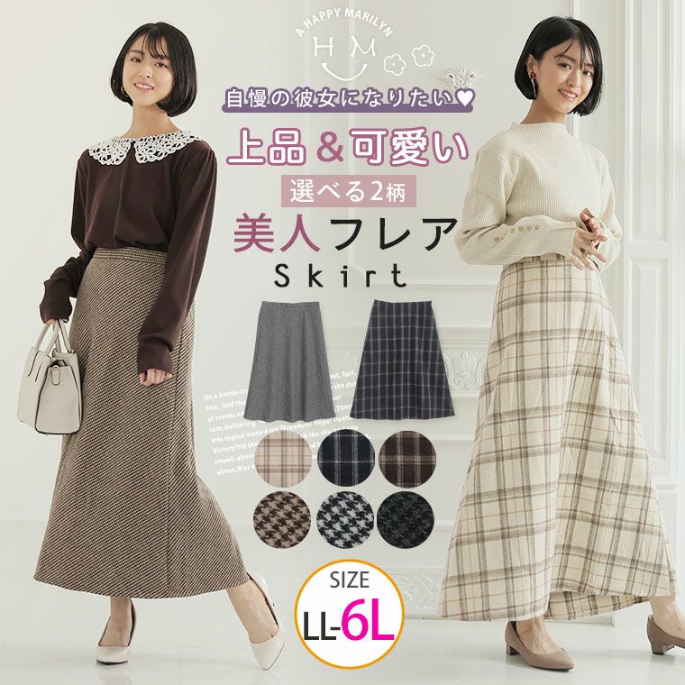 大きいサイズ 2種類の チェック から選べる 優秀 フレアスカート
