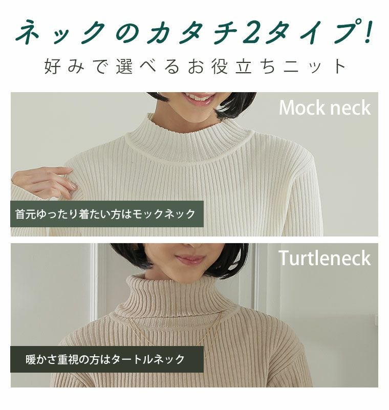 大きいサイズ やわらかストレッチ! モックネックとタートルネックから