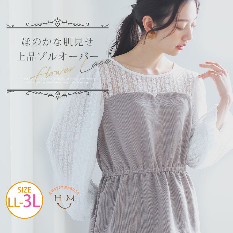 大きいサイズ 肌見せすぎない デコルテ美人 レース切り替え トップス