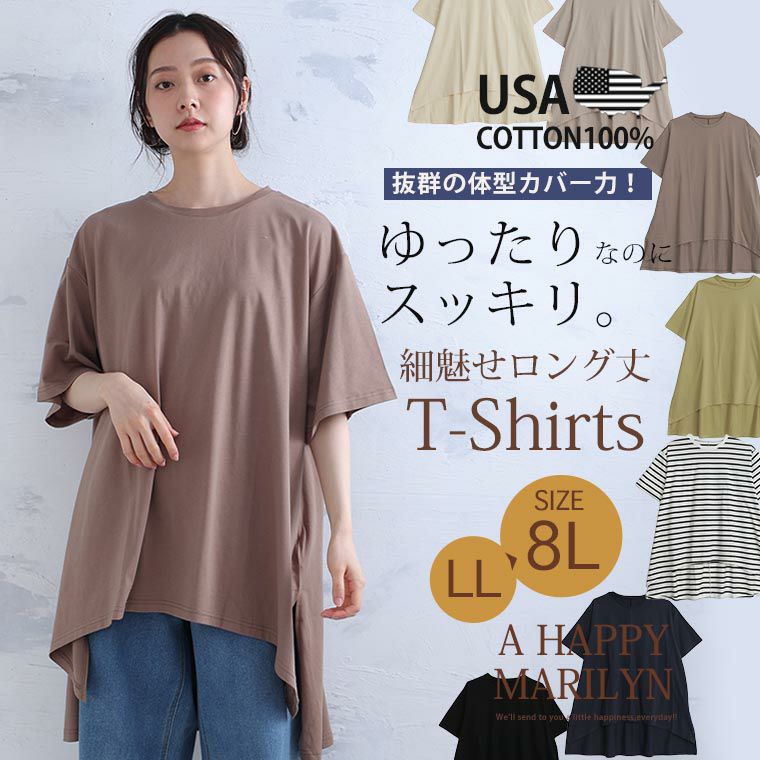 大きいサイズ 【USAコットン180g】前後差 ロングチュニック 二の腕