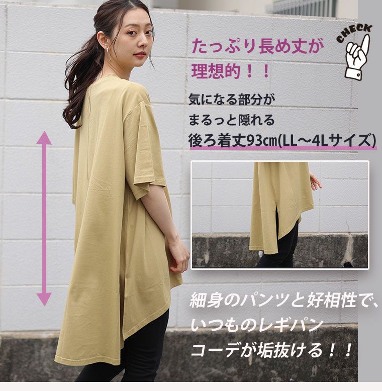 大きいサイズ 【USAコットン180g】前後差 ロングチュニック 二の腕