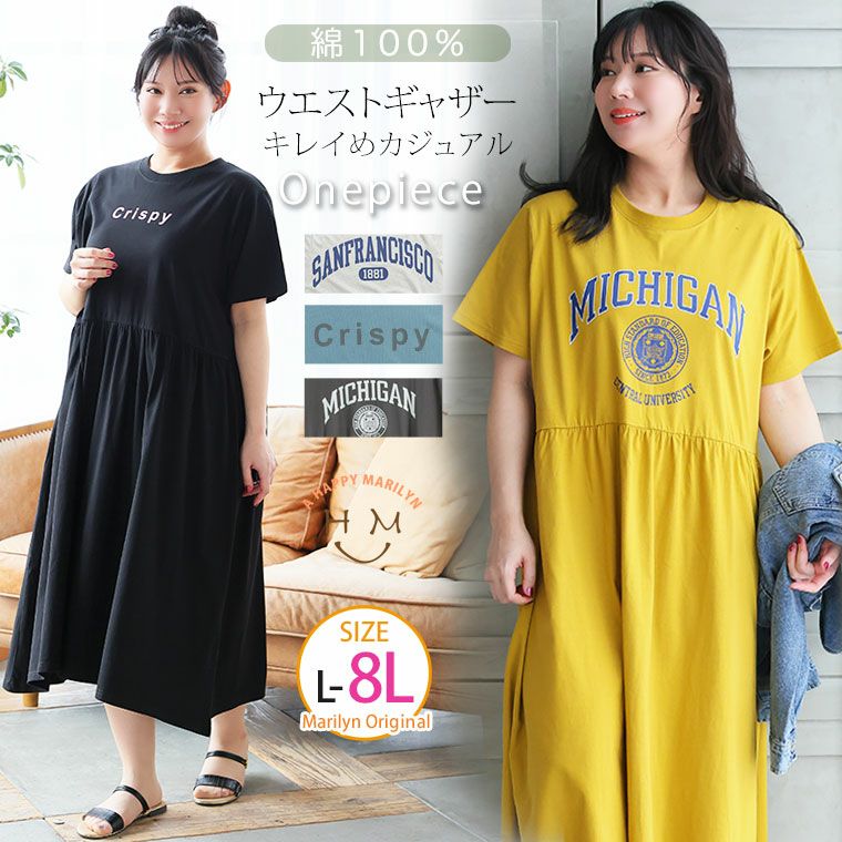 大きいサイズ ぽっちゃりさんの為に作った 綿100％ ロゴ入り ギャザー