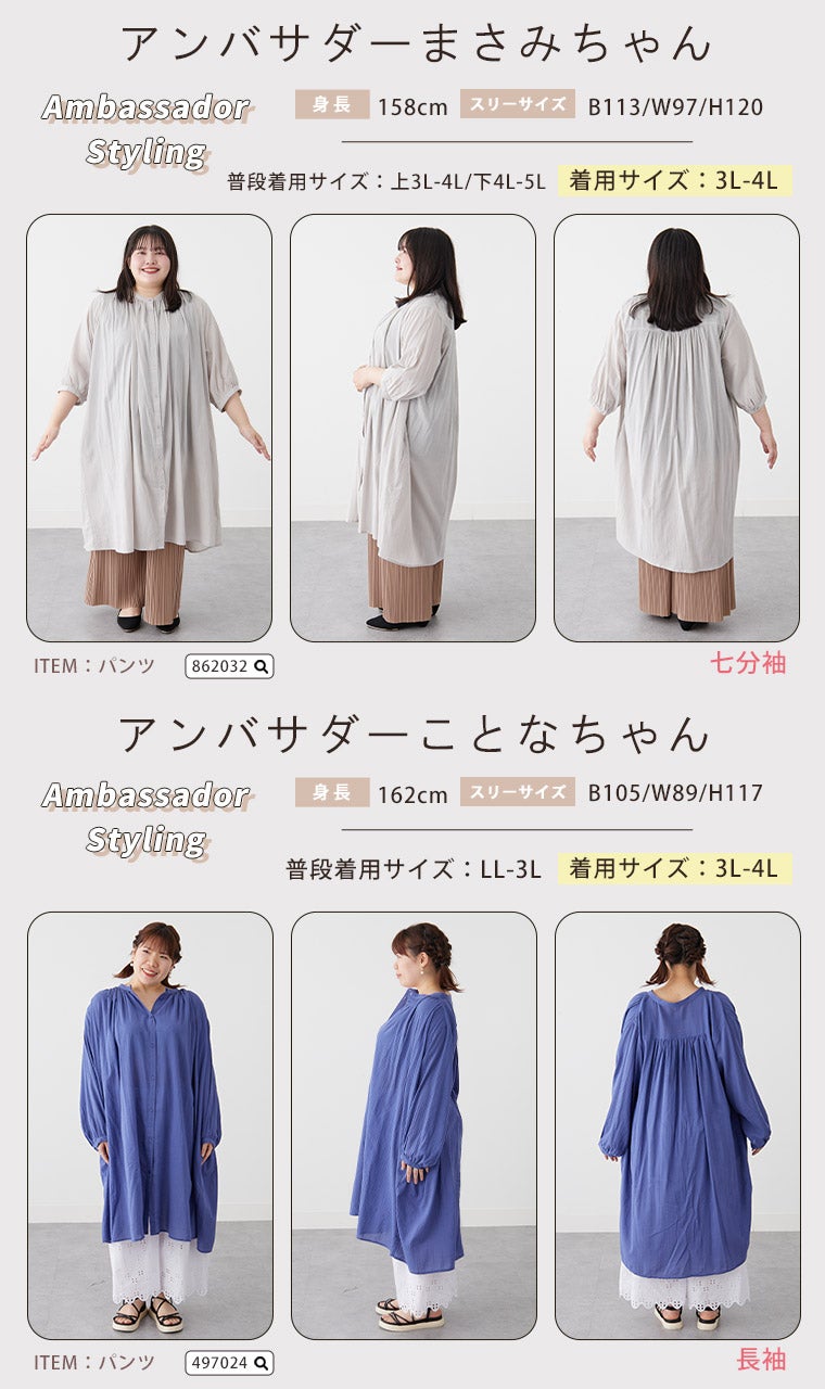 大きいサイズ 【風通るプレミアム】 七分袖/長袖が選べる 綿 楊柳