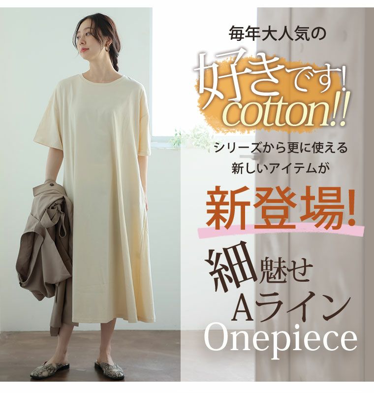 大きいサイズ 【USAコットン180g】Aライン フレアワンピース 太もも