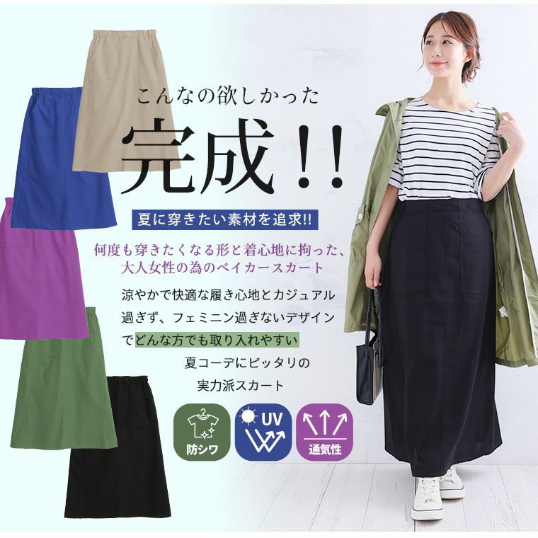大きいサイズ 足取り涼やか!! リネン混 柔らか ベイカースカート