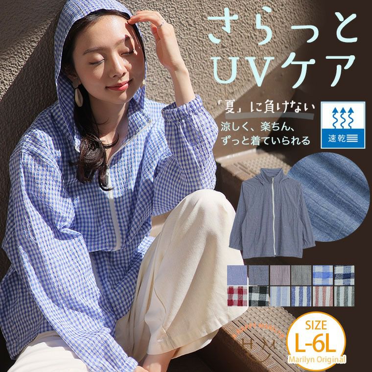 大きいサイズ さらっと UVケア 「夏」 速乾 ジップアップパーカー