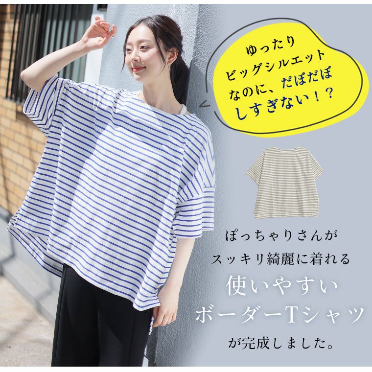 大きいサイズ ダボつかない 幅広 ビッグシルエット 綿100％ ボーダーT