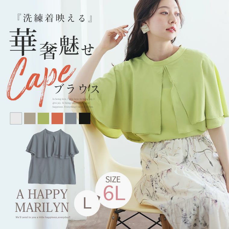 大きいサイズ 【effortless mode】洗練美人 シルキージョーゼット 
