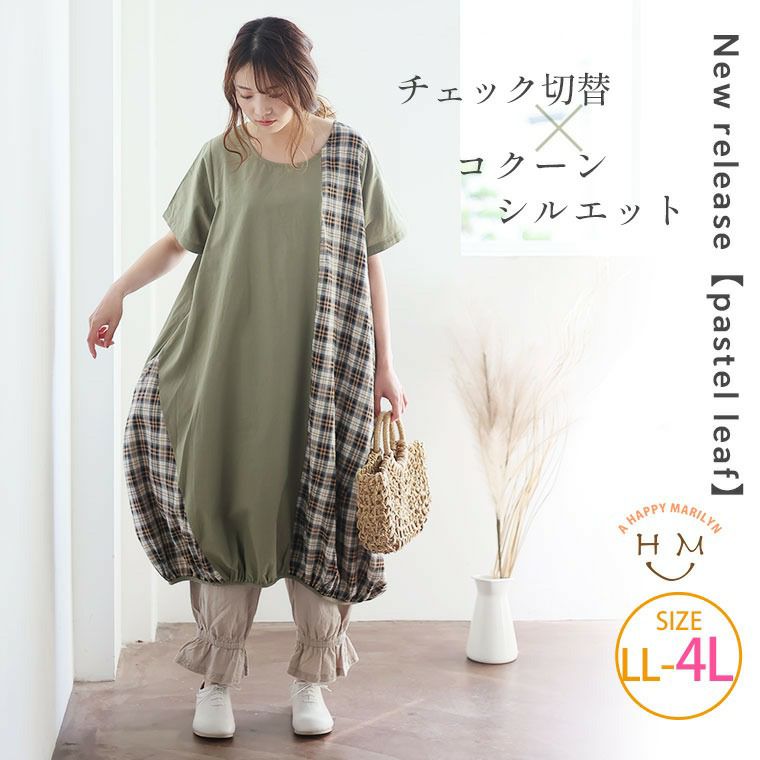 大きいサイズ 【Pastel Leaf】チェック柄 切替 裾タック ワンピース