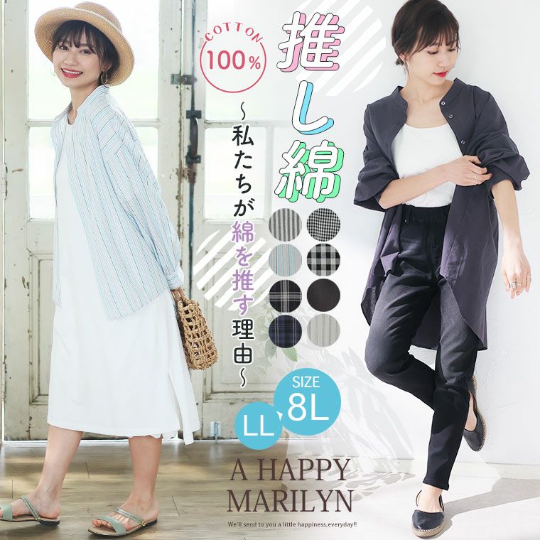 春夏秋物 大きいサイズ まとめ売り 大きいサイズ 【＃やっぱり綿が好き】夏の日差し対策 羽織に便利な