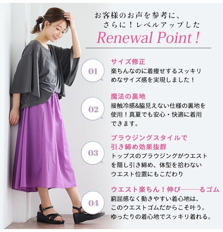 大きいサイズ リニューアル!! 360度完璧シルエット ブラウジング