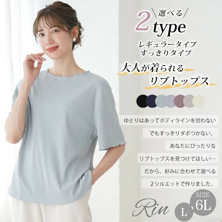 大きいサイズ 新色追加!! Rin 2タイプからシルエットが選べる