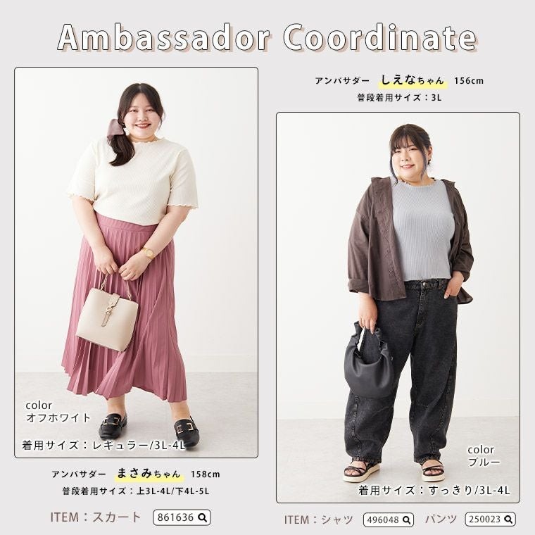 大きいサイズ 新色追加!! Rin 2タイプからシルエットが選べる