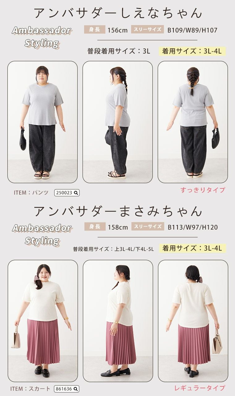 大きいサイズ 新色追加!! Rin 2タイプからシルエットが選べる