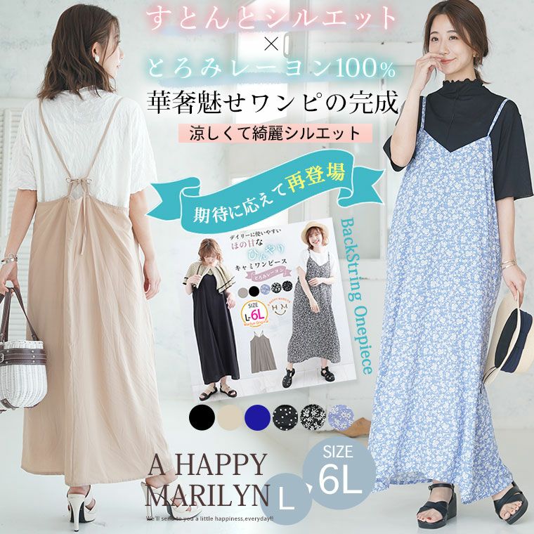 大きいサイズ 新色追加!! とろみレーヨンでさらっとひんやり