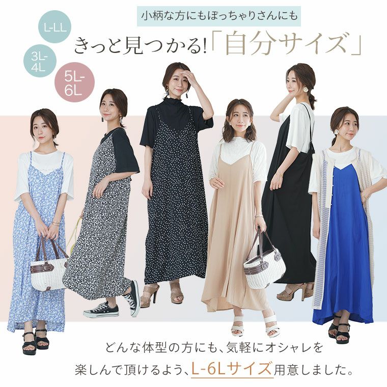 大きいサイズ 新色追加!! とろみレーヨンでさらっとひんやり