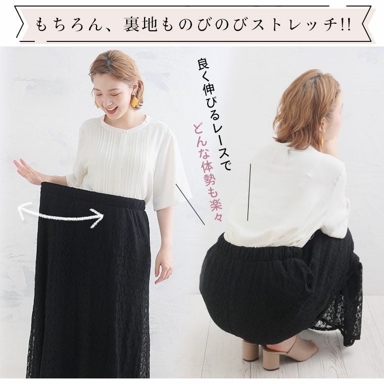 大きいサイズ ストレッチレースで楽ちん綺麗シリーズ マーメイド