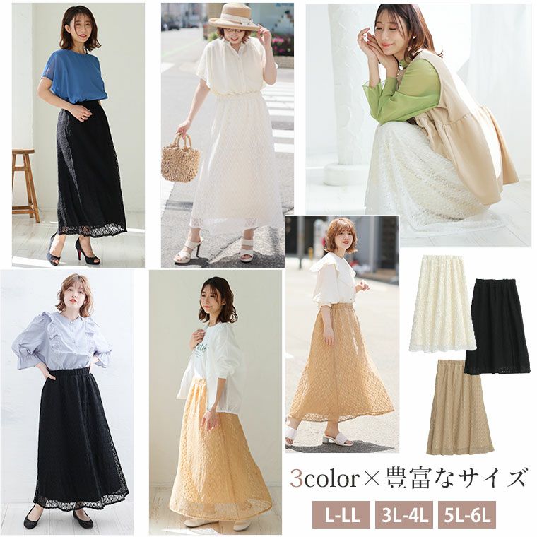 大きいサイズ ストレッチレースで楽ちん綺麗シリーズ マーメイド