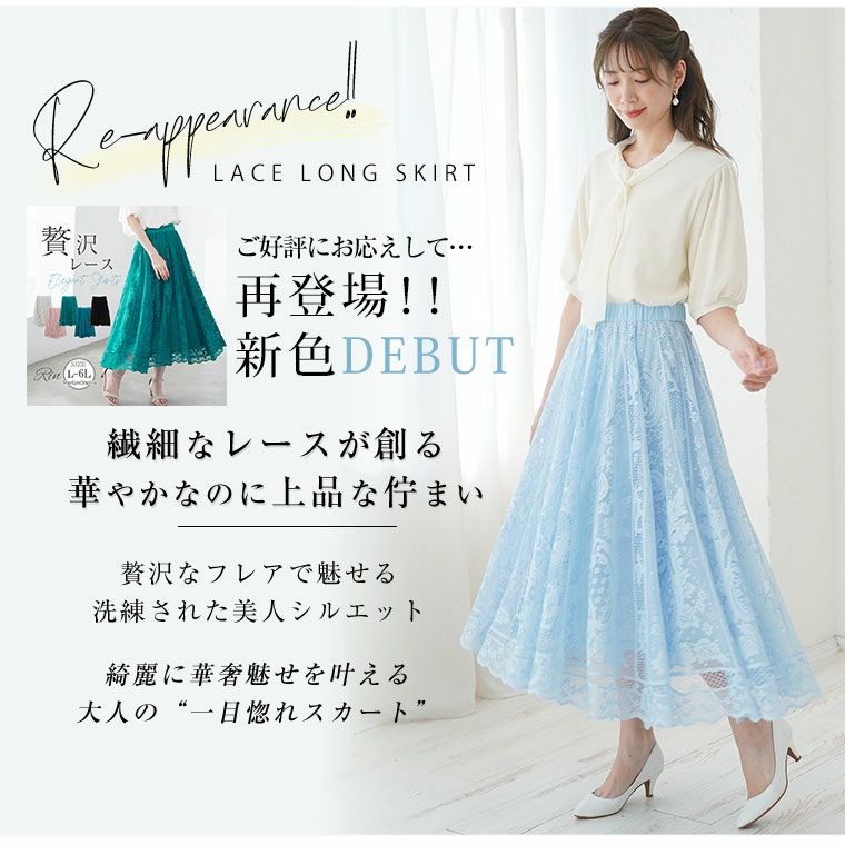 大きいサイズ Rin 新色追加!! スカラップ 美 サーキュラー レース