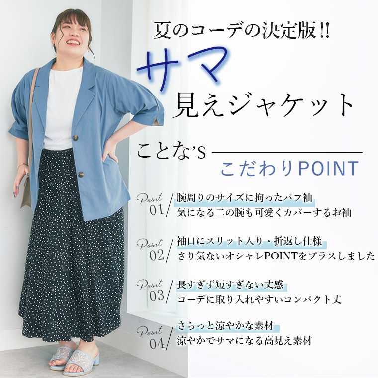 大きいサイズ 【アンバサダー ことなさん コラボ】パフ袖 コンパクト