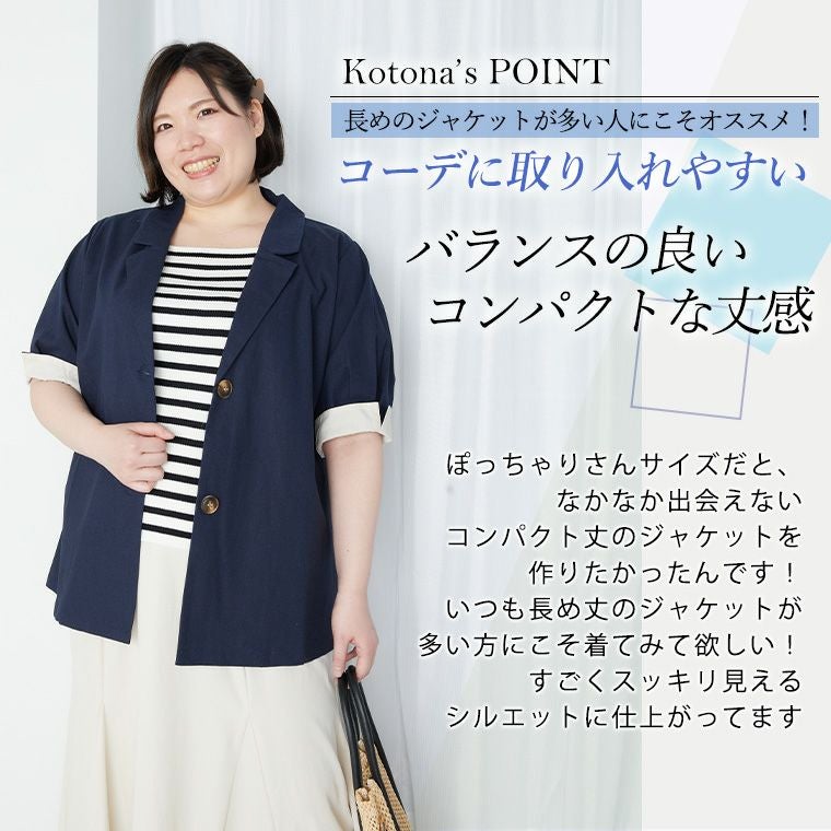 大きいサイズ 【アンバサダー ことなさん コラボ】パフ袖 コンパクト