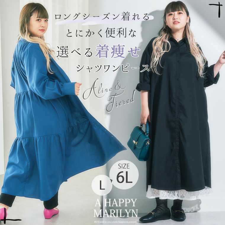 大きいサイズ 【アンバサダー しらたまさん コラボ】Aラインと