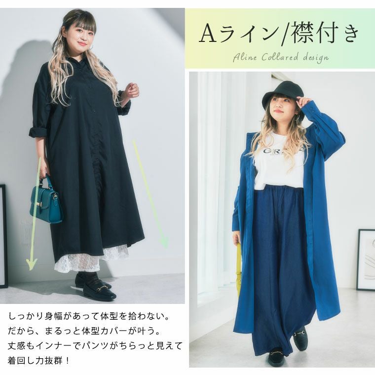 大きいサイズ 【アンバサダー しらたまさん コラボ】Aラインと