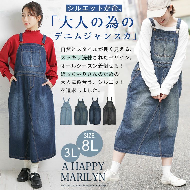 大きいサイズ リニューアル!! 全身をすっぽり包む ヴィンテージ系