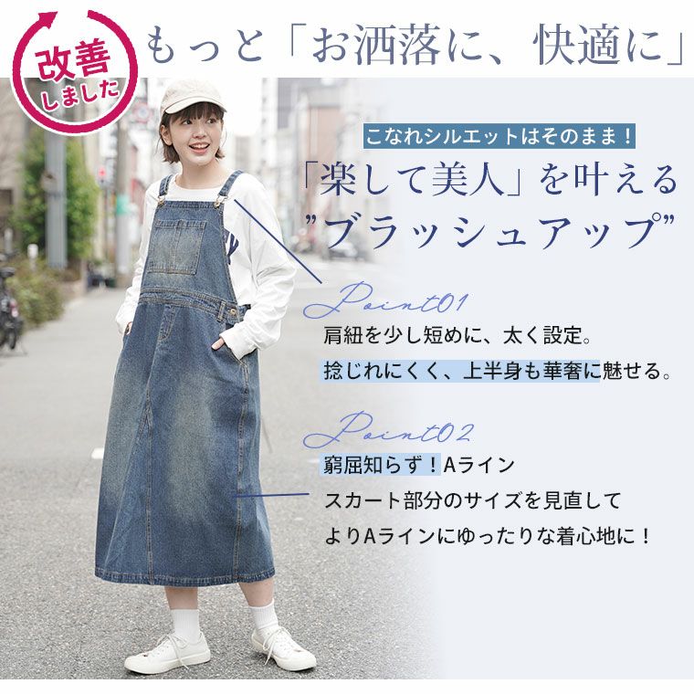 大きいサイズ リニューアル!! 全身をすっぽり包む ヴィンテージ系