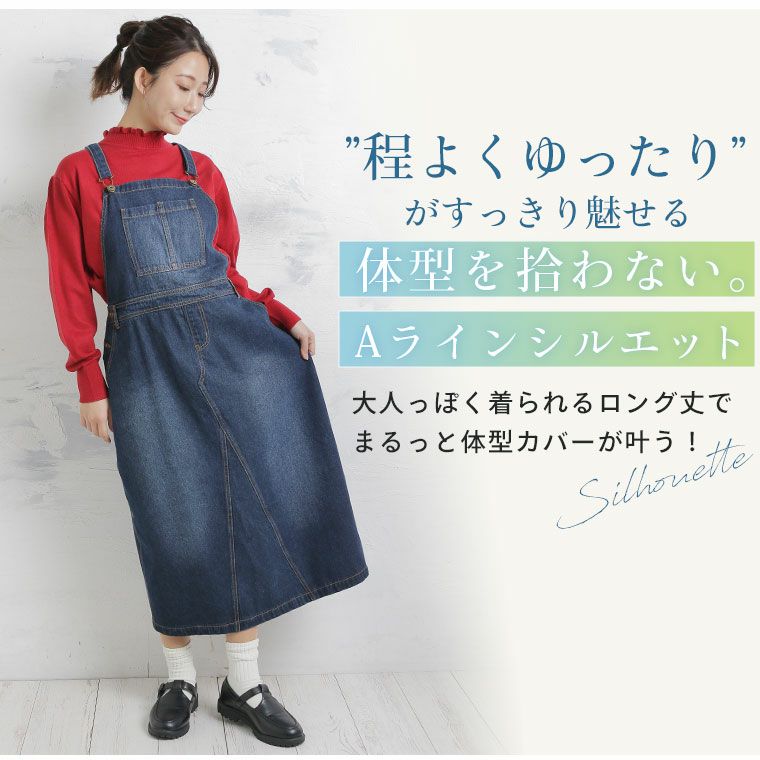 大きいサイズ リニューアル!! 全身をすっぽり包む ヴィンテージ系
