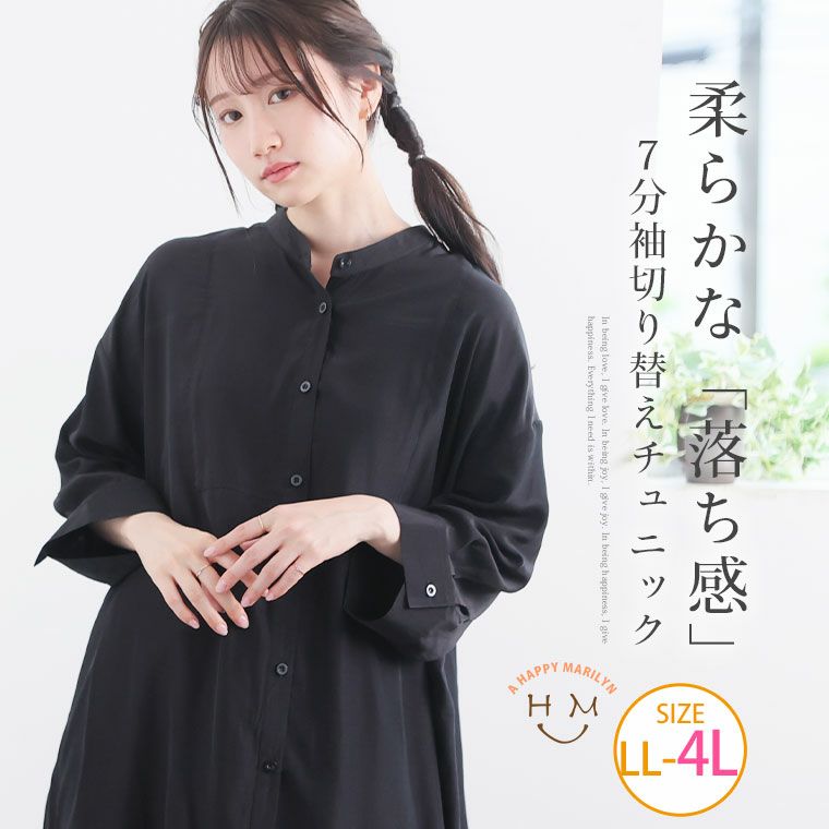大きいサイズ 七分袖 バンドカラー 前あき チュニック | 大きいサイズ