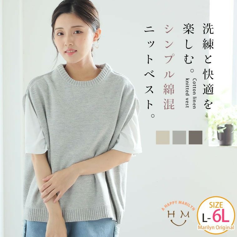 大きいサイズ 綿混 シンプル ニットベスト | 大きいサイズの通販なら