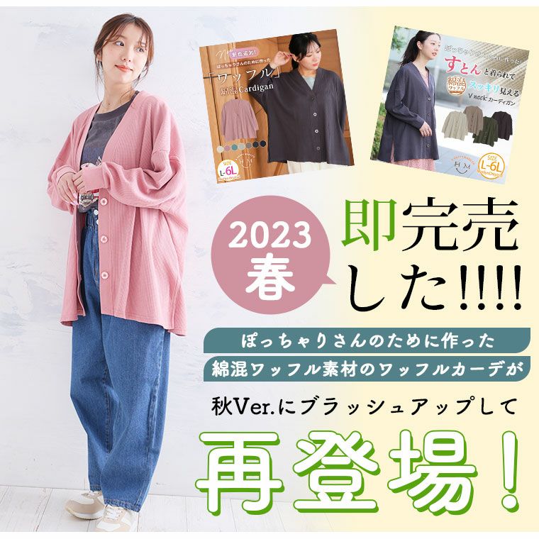 大きいサイズ 新色追加!! ぽっちゃりさんのために作った 綿混ワッフル