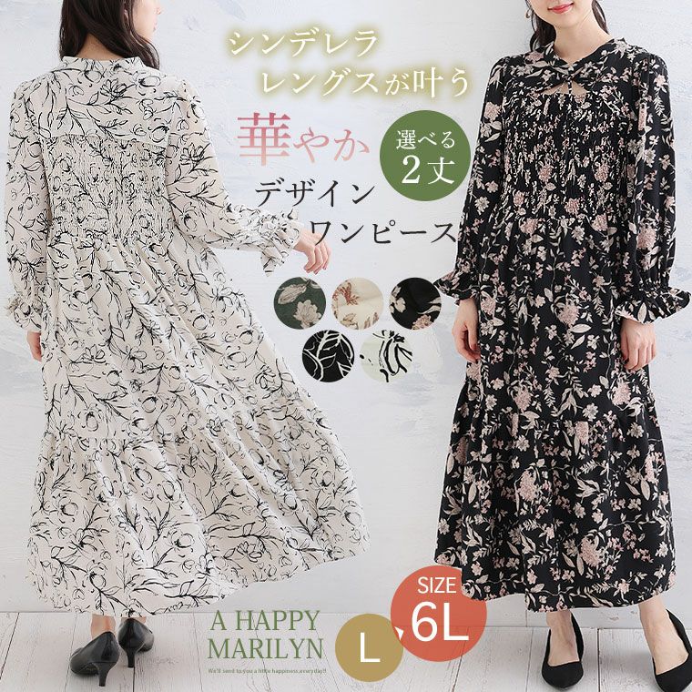 大きいサイズ 【選べる丈】花柄プリント シャーリングデザイン 映え