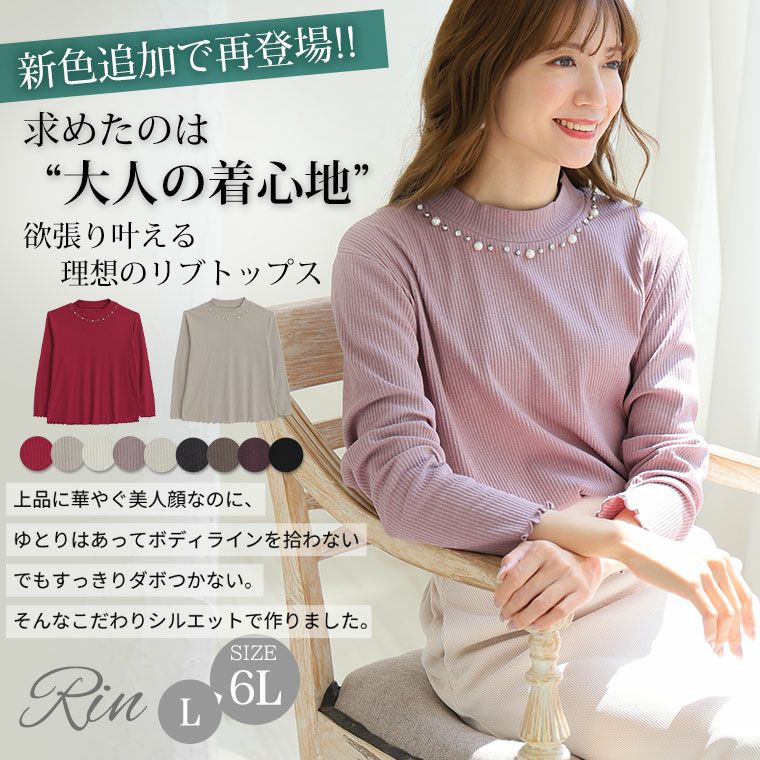 トップス Rin 大きいサイズ 新色追加!! Rin フィットしすぎずスッキリ! 華やか 上品
