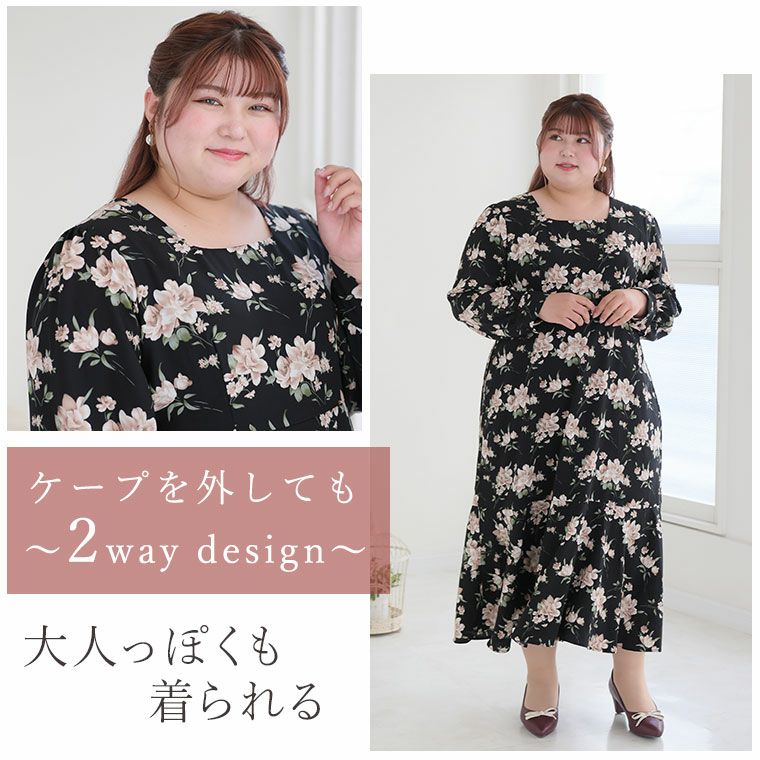 大きいサイズ 【ラファモプロデュース】 ケープ付き 花柄ワンピース